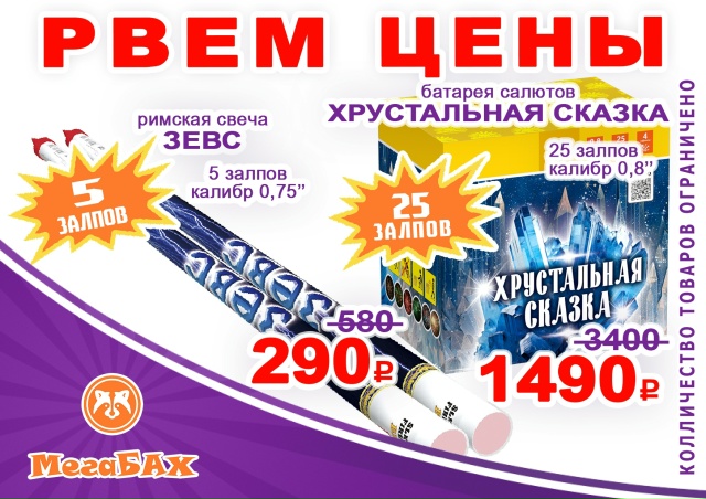 Никольск🎇МЕГАБАХ🎇Рвём цены! Огромный выбор фейерве?...