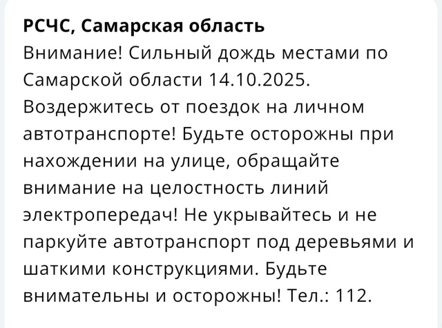 ☔️Предупреждение от МЧС