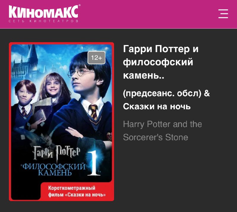 🪄Гарри Поттера снова можно посмотреть в кинотеатре
Первую часть начнут показывать с 5 ноября. Посл