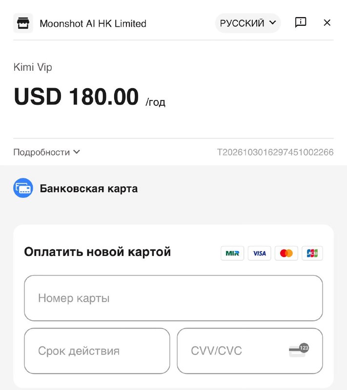 ❗️Claude В С Ё — китайская Kimi теперь принимает рубли
Подписку на китайскую нейросеть можно оплати