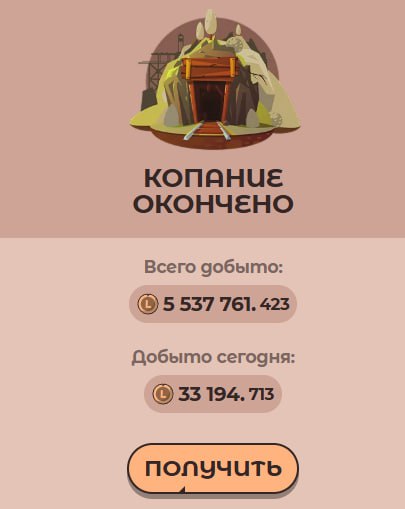 #Labrador 🐶
Не забываем каждый день копать шахту. Я уже сходил и забрал немного токенов 👌
➡️ Зайт