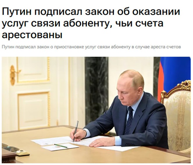 ❗️Путин подписал закон о приостановке оказания услуг...