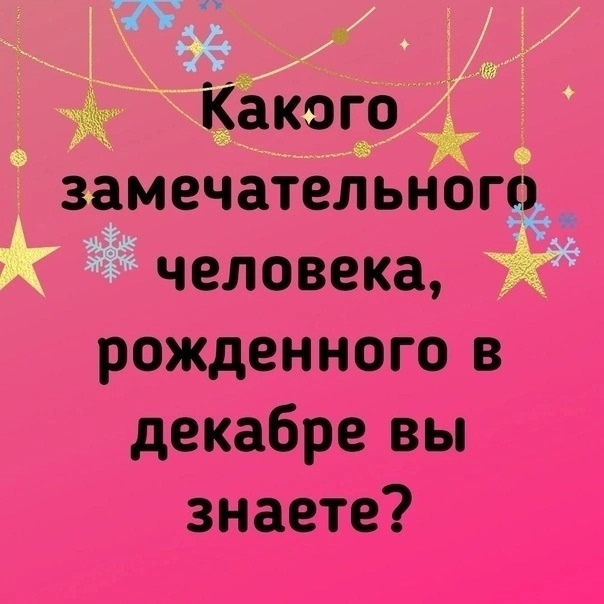 Знаете такого человека? 🥰