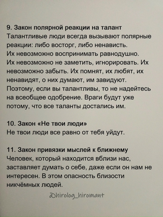 Подборка жизненнх законов