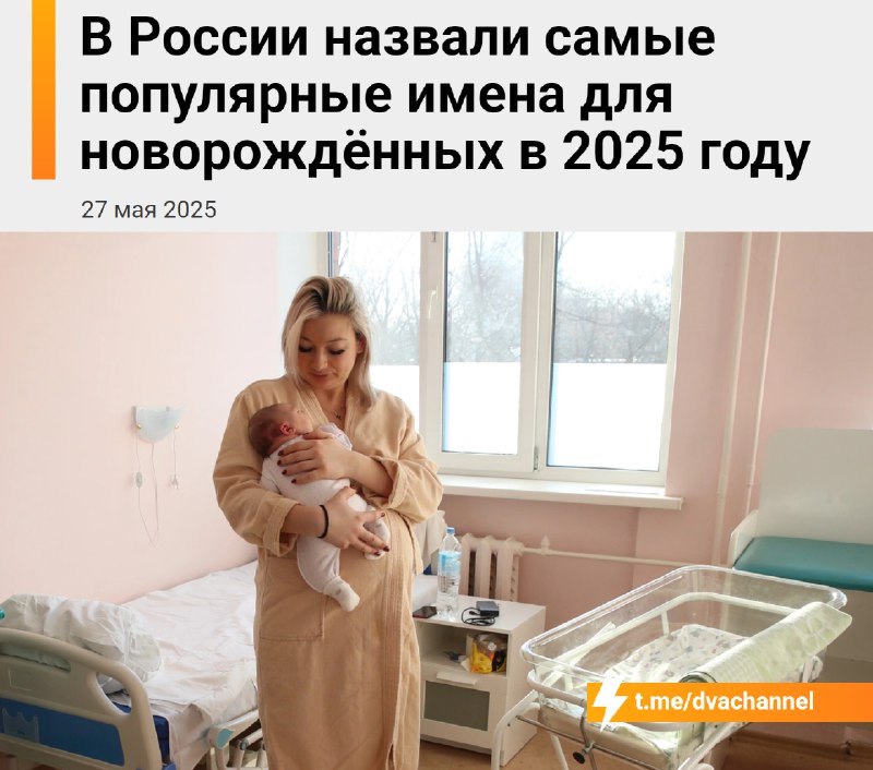 Михаилом и Софией чаще всего называли детей в России в 2025 году
Самые популярные имена у мальчиков