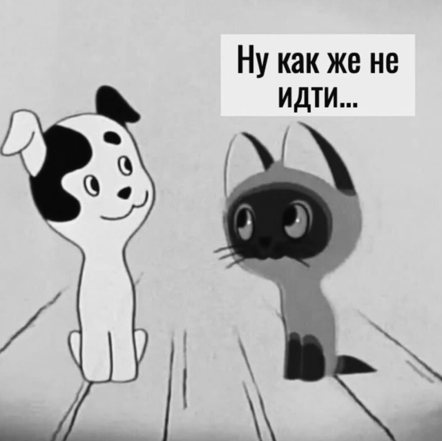 Там же ждут тебя потрясающие люди