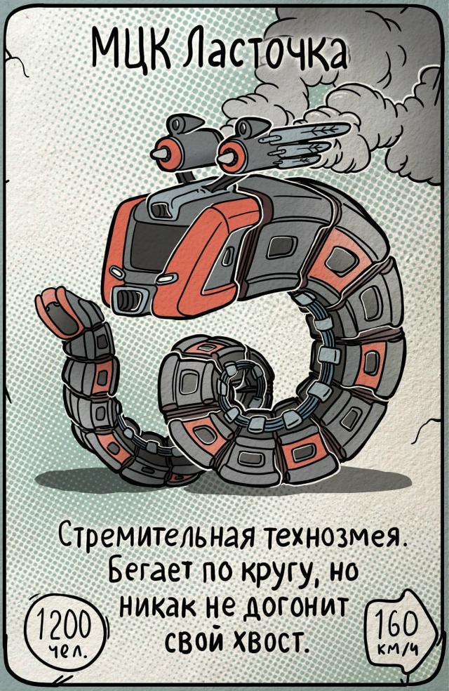 🚙Технозвери московского транспорта
