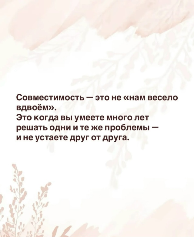 Любые отношения должны быть, в первую очередь, счастли?...