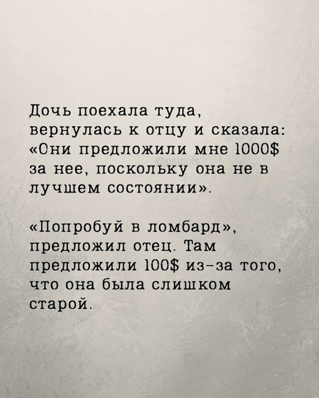 Папа не скажет глупости...