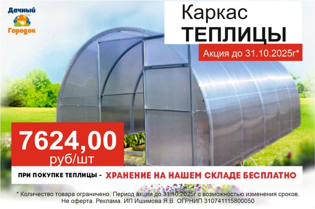 erid:2SDnjbw7Nsp
Не оферта. Реклама. ИП Ишимова Я.В.
Каркас те?...