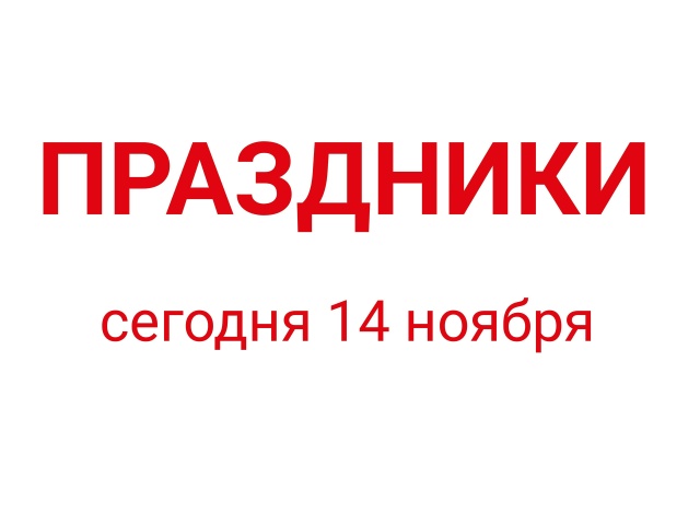 🔺Всемирный день борьбы с диабетом. Памятная дата учре...