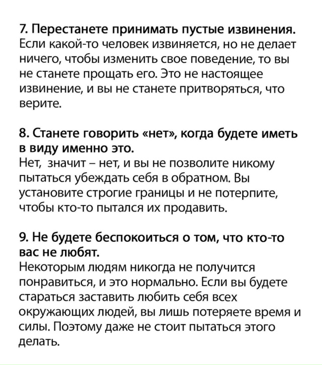 Уважение к себе на первом месте