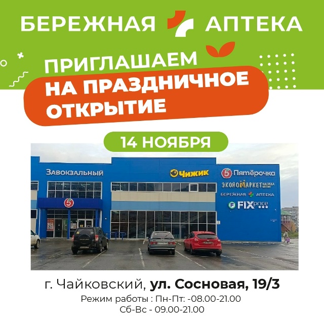 В честь открытия 14 ноября дарим скидки и подарки за
пок...