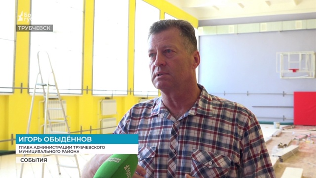 В Трубчевске Брянской области завершается капитальны?...