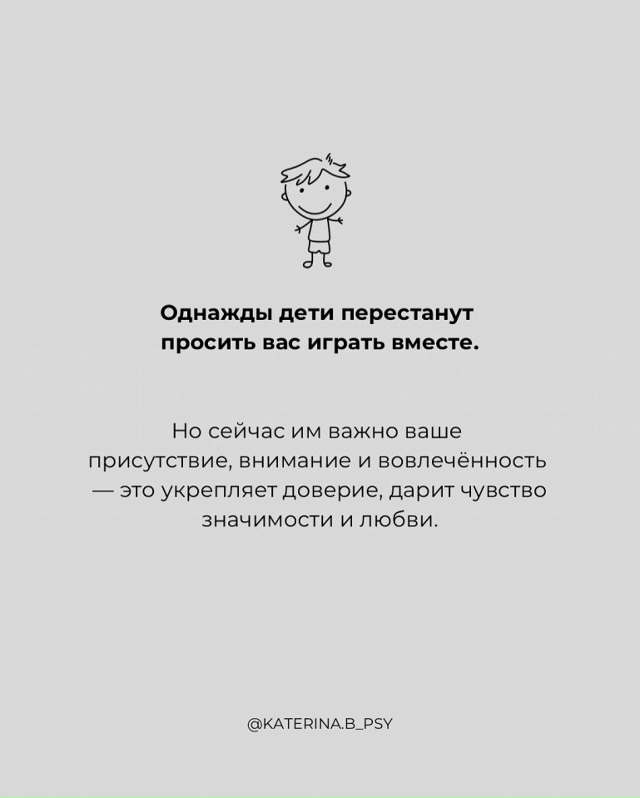 Однажды они перестанут это делать...