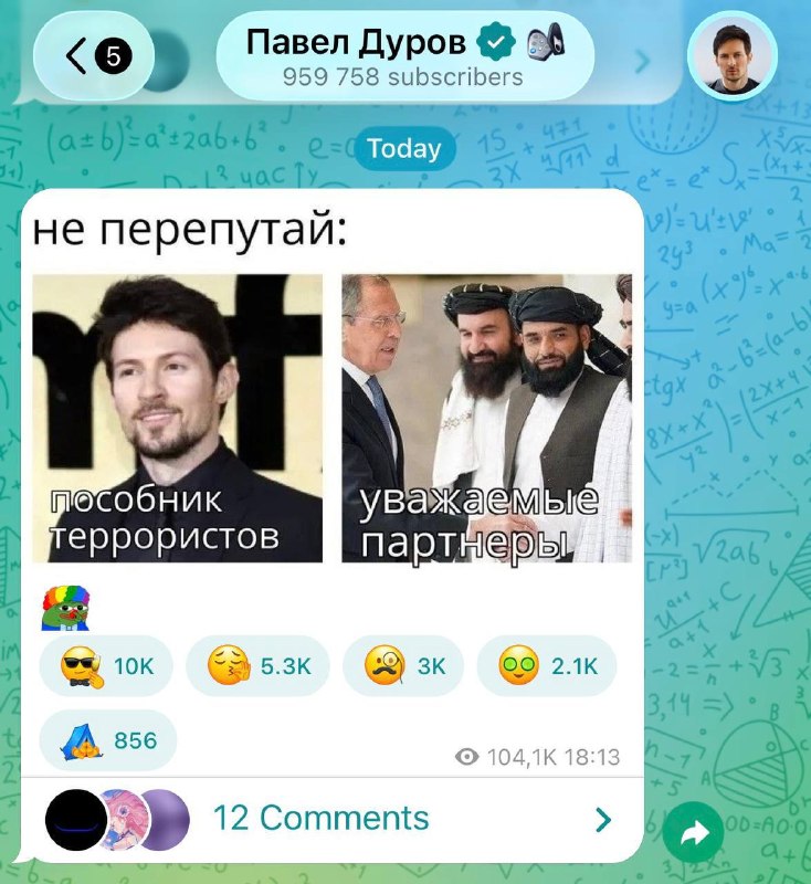 Павел Дуров* реагирует на последние новости при помощи мемов.
* — внесен в перечень террористов и
