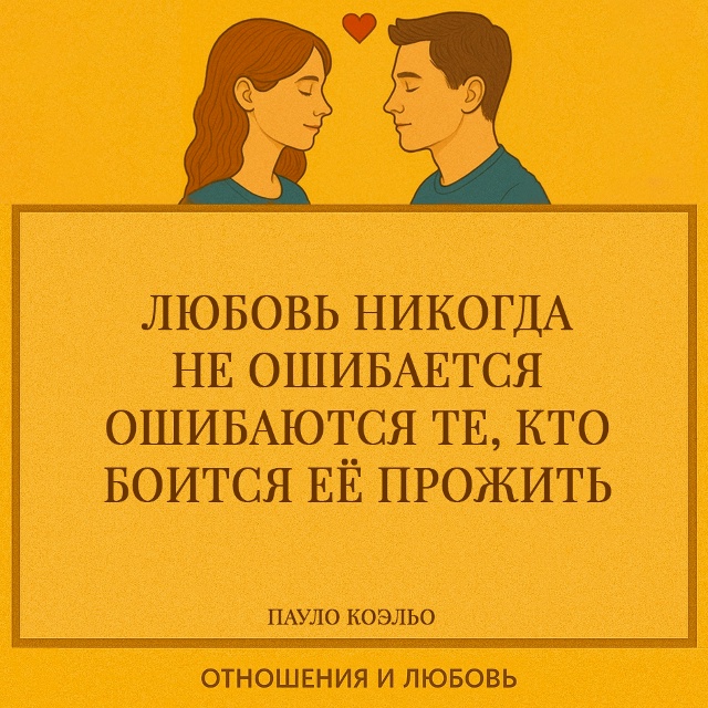 Любовь сама по себе чиста и ясна, в ней нет ошибок. Ошиб?...