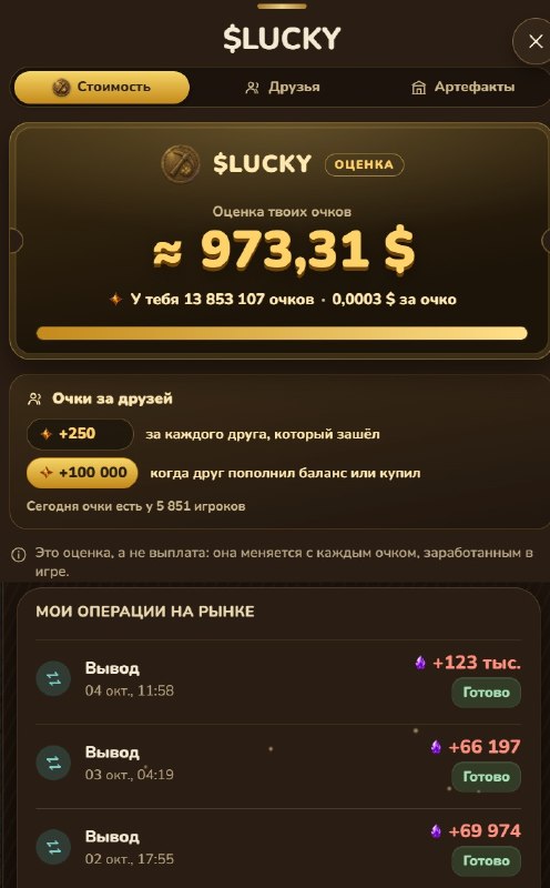 #Lucky_Pickaxe ⛏️
🪙 $LUCKY ОТКРЫТ ДЛЯ ВСЕХ
Теперь ваши очки имеют ценность. Нажмите на бронзовый ж