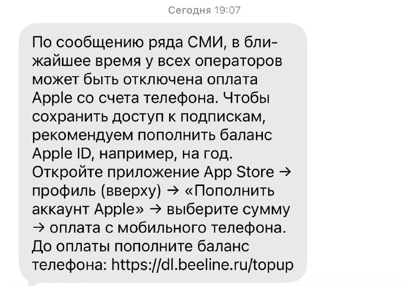 🛑 Оплату сервисов Apple со счёта телефона могут приостановить Минцифры обсуждает такой вариант, что