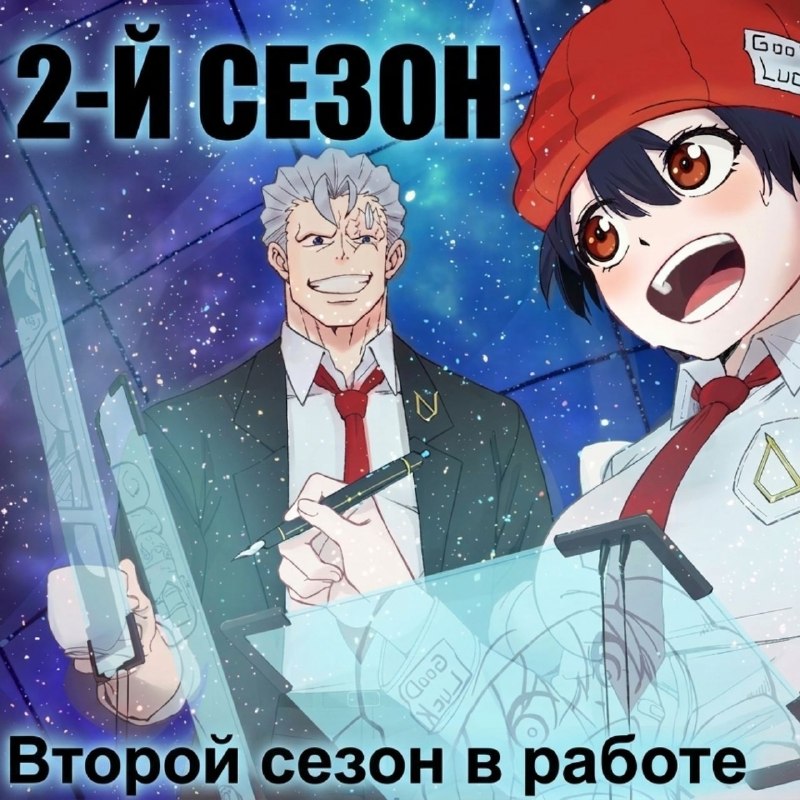 День, с которого всё началось!
​1 августа — официальная памятная дата для главных героев аниме "Неж
