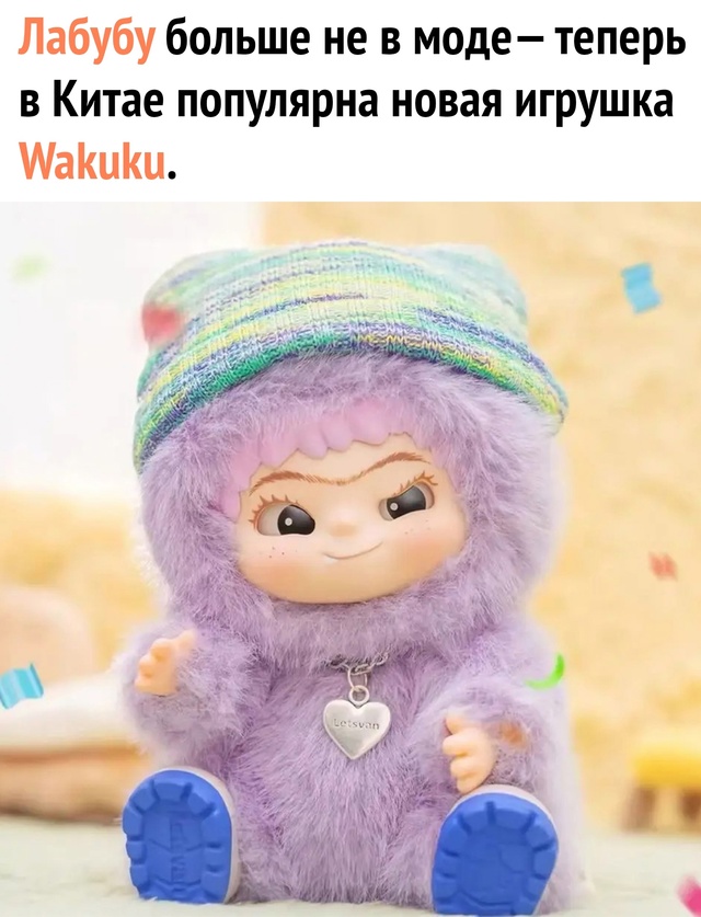 Вакуку — новые популярные игрушки из Китая, созданные ...