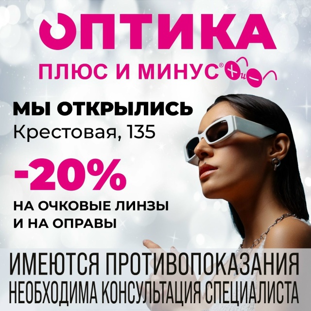 🤓 В Рыбинске открылся новый салон оптики [club24806030|«Плю?...