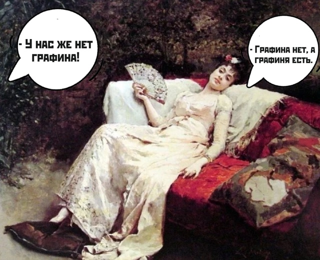 Сразу захотелось почувствовать себя Графиней