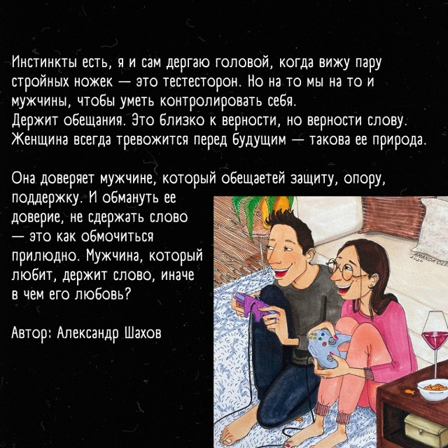 «Выражение любви по-мужски»