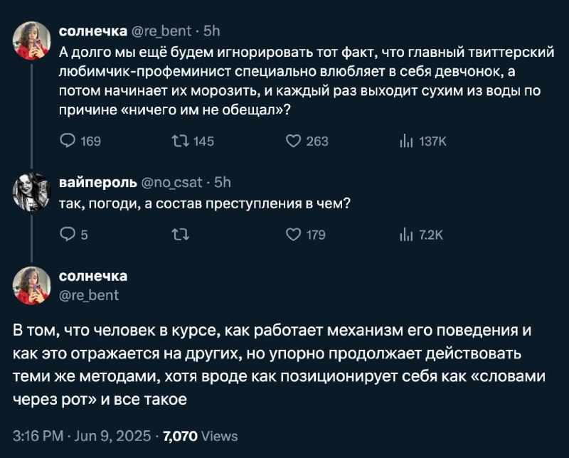 В Xвиттере феминистка обвинила популярного профеминиста с в том, что он не даёт девушкам секс.
По