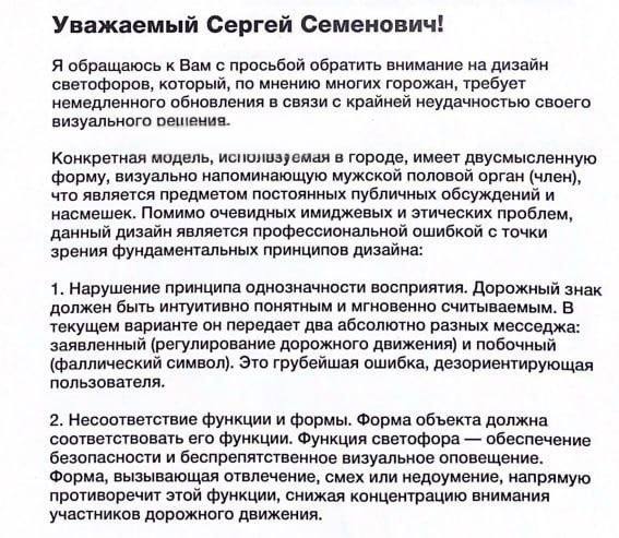 В Москве активисты пожаловались на светофоры «странной формы», которые, по их словам, напоминают чле