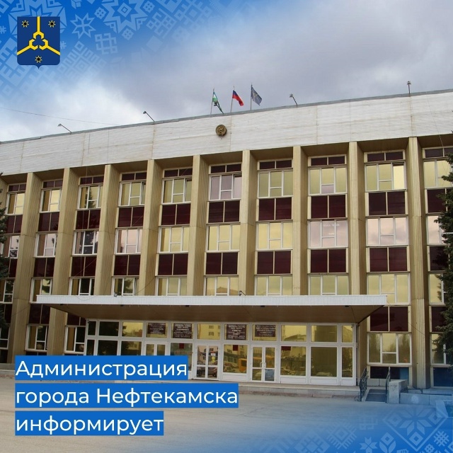 Внимание, жители Нефтекамска! В связи с ремонтом тепло?...