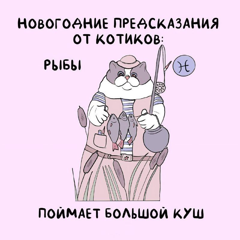 Коты-астрологи представили самые точные предсказания на 2026 год
Ищем себя, скидываем друзьяшкам