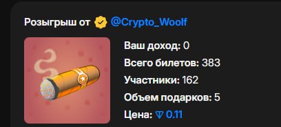 #розыгрыш #MRKT
Остался 1 час до завершения розыгрыша на несколько подарков, общая стоимость котор