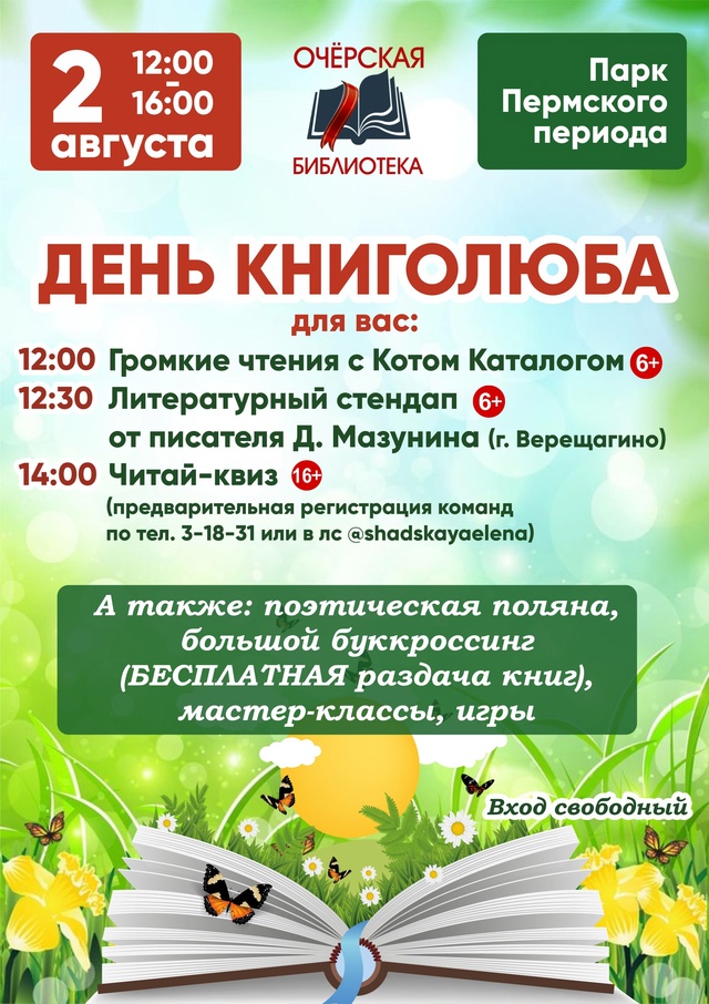 В эту субботу в парке Пермского периода специалисты Оч...