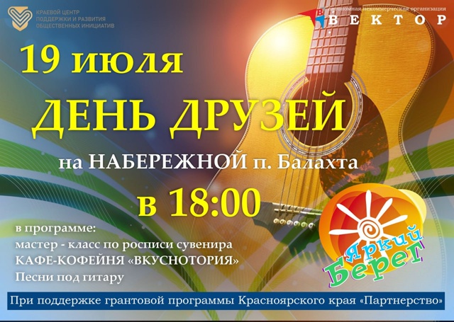 🎸🎶 Выходные «на носу»! И мы приглашаем вас на самый д?...