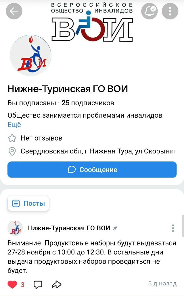 Информация про страничку общества инвалидов.
Они пер?...