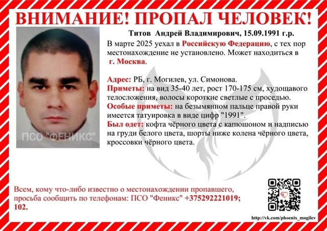 ВНИМАНИЕ! РБ! МОГИЛЕВ! РФ! МОСКВА! ПРОПАЛ ЧЕЛОВЕК!
#Тито?...