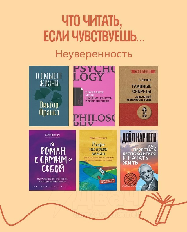 Ловите 50 книг, которые помогают справиться с усталостью, ленью, одиночеством и вернуть веру в себя