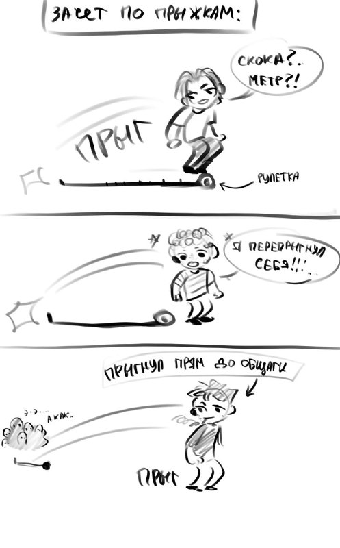 продолжение рубрики студенческие будни🗓
я так и не поняла, по прыжкам зачет у меня или нет