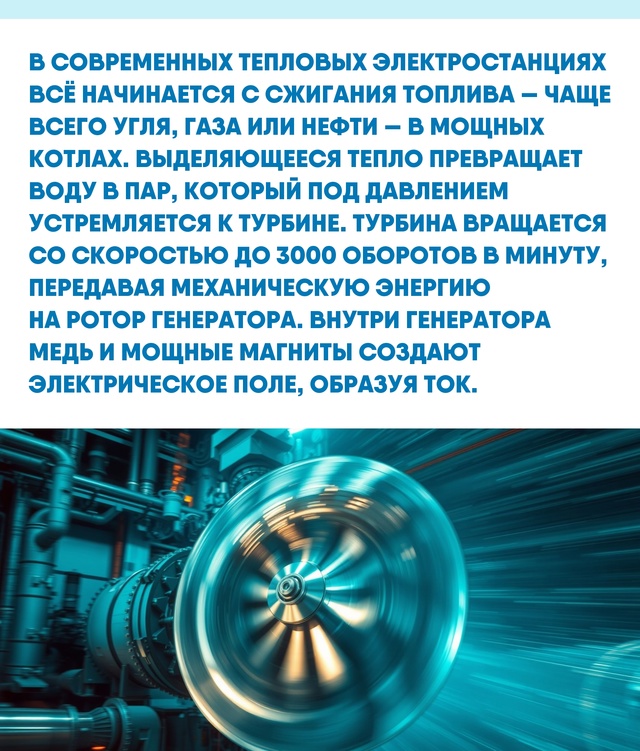 Идеальная работа электростанции требует высокого мас?...