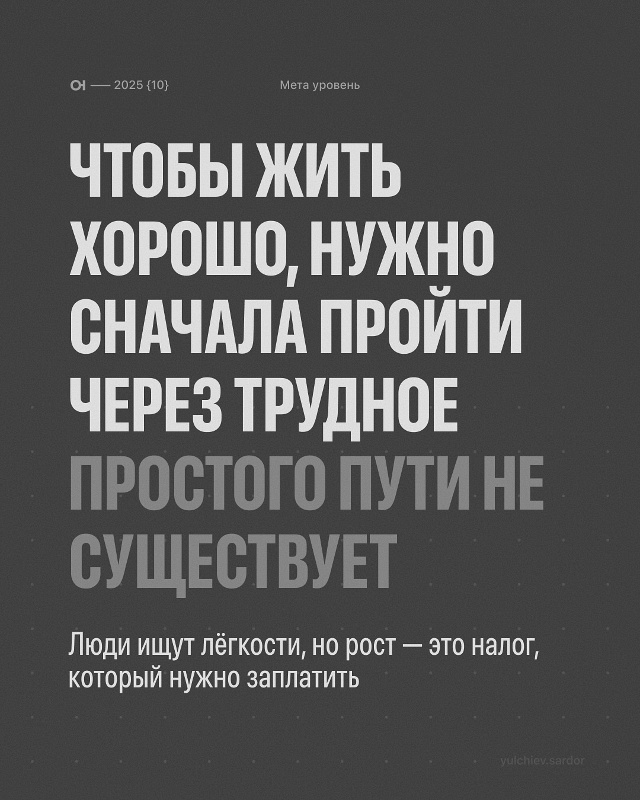 Труд — это не наказание🙏
Это фильтр, через который пр?...