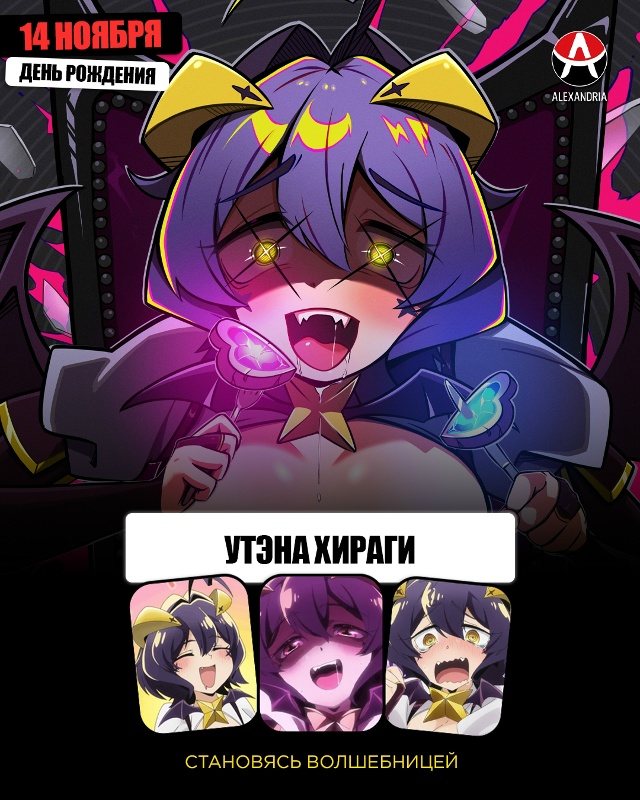? 14 ноября - день рождения Утэны из «Становясь Волшебн...