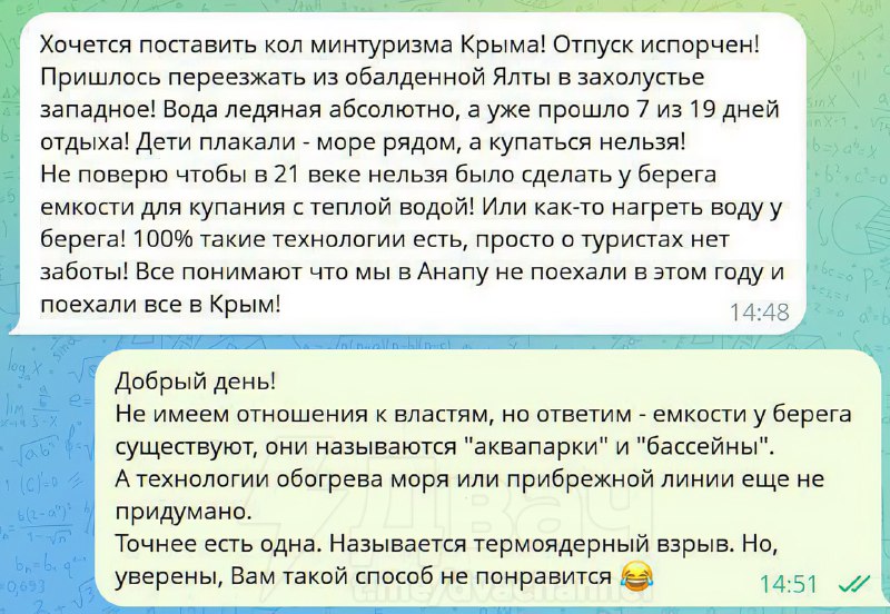 Недовольные туристы требуют… нагреть море в Крыму, потому что считают, что в 2025 году такие техноло