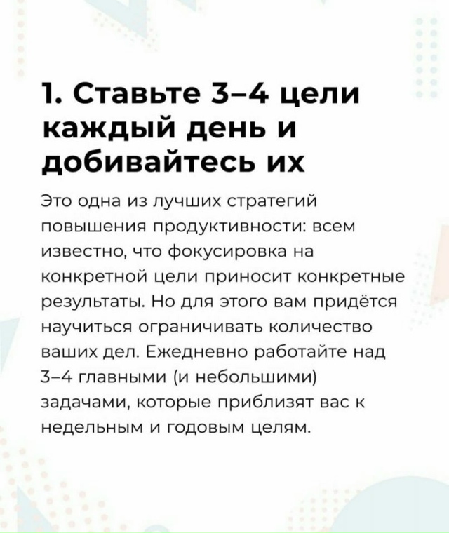 ▫️▫️▫️
5 привычек повышающих продуктивность 💡