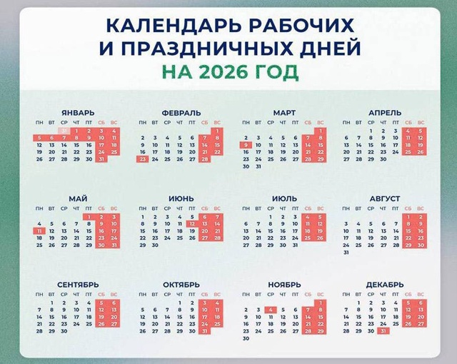 🎄 Новогодние праздники в 2026 году продлятся 12 дней
Кан...