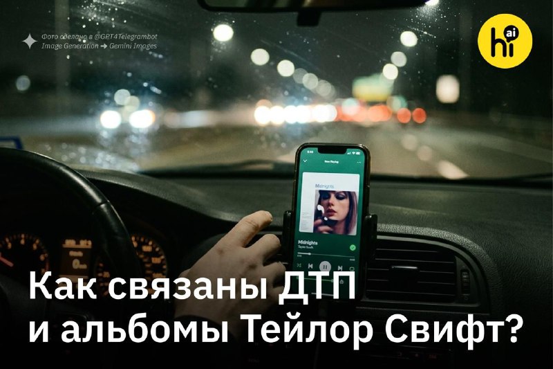 🎧 Люди чаще гибнут на дорогах в дни выхода музыкальных хитов, подсчитали ученые из Гарварда
Идея ис