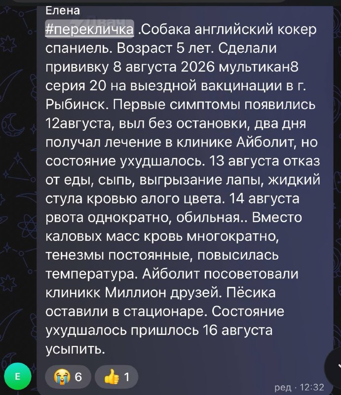 ⚡️В России начались массовые смерти собак после вакцинации от бешенства препаратом «Мультикан-8», пи