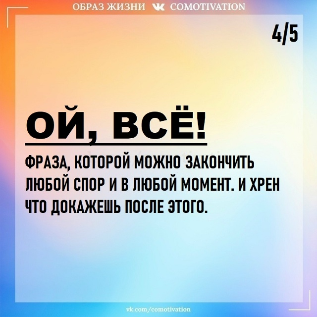 Бесячие фразы.