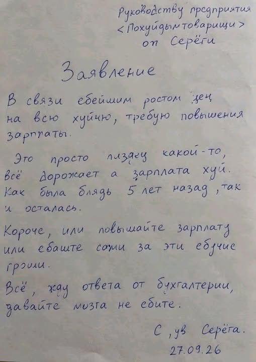 «В связи с еб*йшим ростом цен на всю х*йню».
Лучшее заявление на повышение зарплаты написал отчаяв