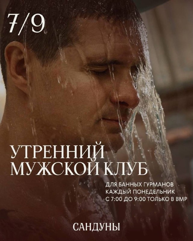 Лол, московская баня запустит утренний мужской клуб. Заядлых парильщиков приглашают попариться по по